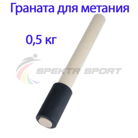 Купить Граната для метания тренировочная 0,5 кг в Соле-Илецке 
